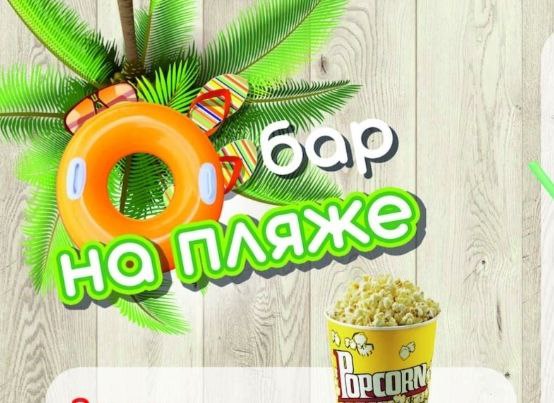 Бар «На пляже»